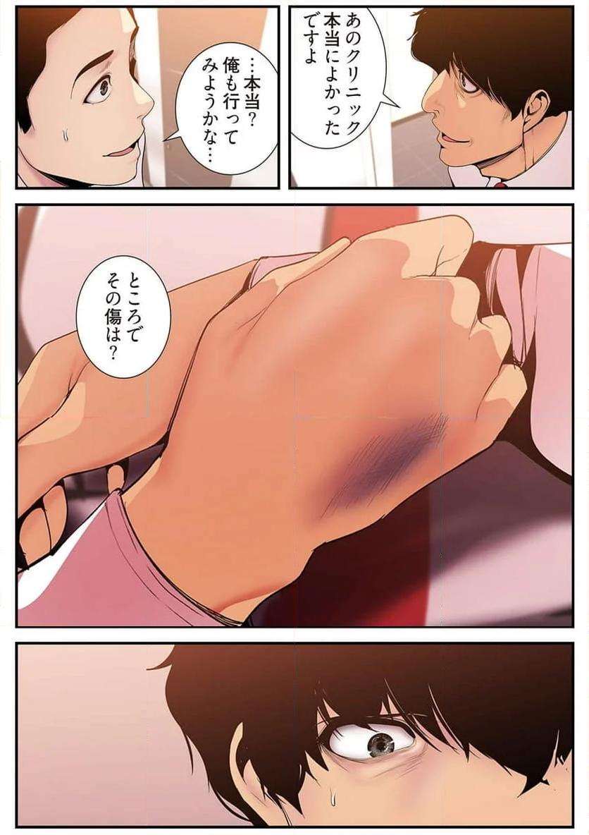 すばらしき新世界 - Page 13